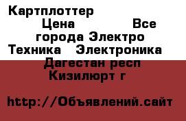 Картплоттер Garmin GPSmap 585 › Цена ­ 10 000 - Все города Электро-Техника » Электроника   . Дагестан респ.,Кизилюрт г.